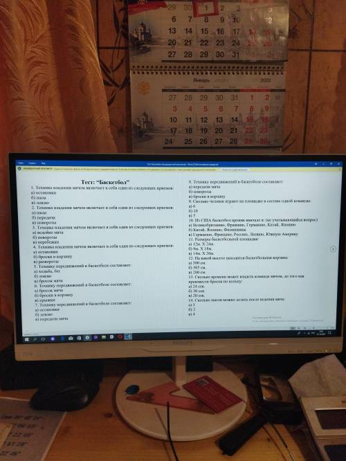 Тест баскетбол нужны ответы.