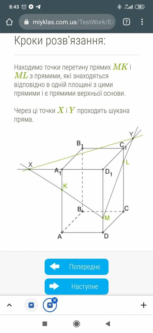 Нарисуй пряму перетину верхньої основи паралелепіпеда з площиною, якапроходить через точки M, K і L.