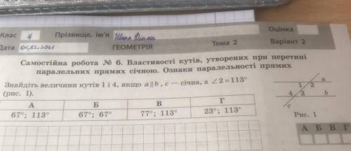 Знайдіть величини кутів 1 і 4, якщо a || b, с – січна, а 2=113‘