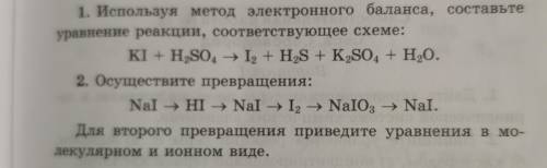 NaI=HI=NaI=I2=NaIO3=NaIвместо = стрелочки !