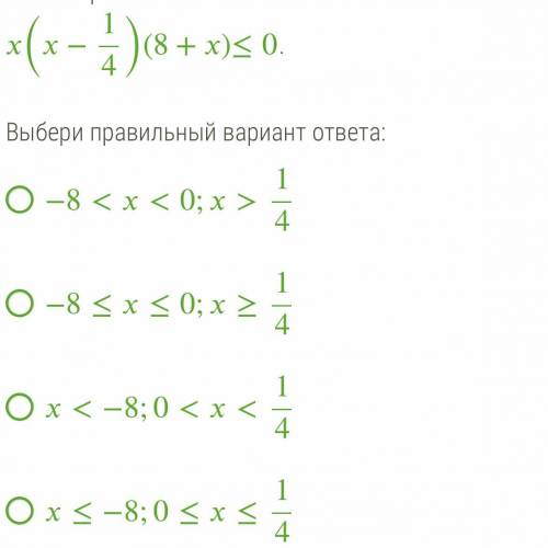 Реши неравенство ДАЮ 20 Б❕❕❕❕