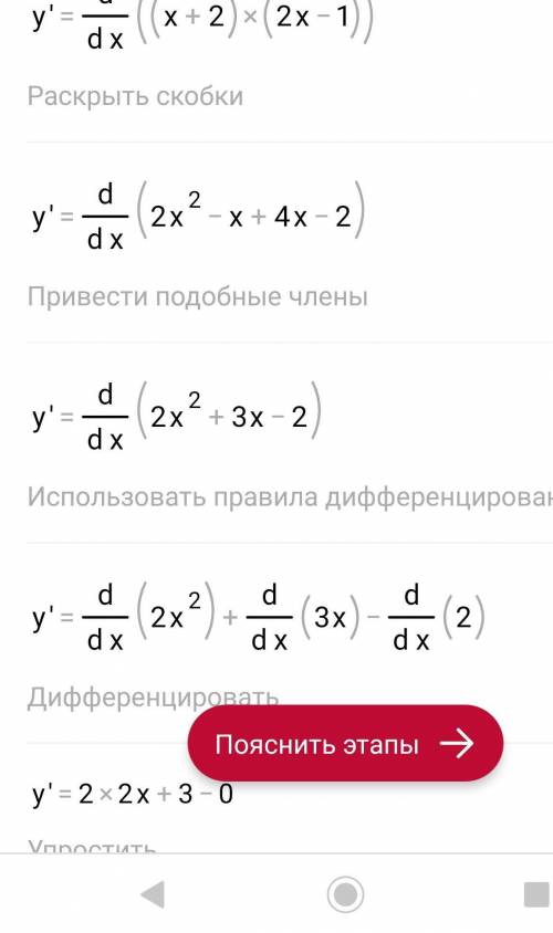 Найти производную функции 1)y=2x^4-5x^2+4x 2)y=(x+2)(2x-1)