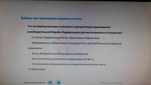 Что из перечисленного относится к результатам национально освободительной борьбе Нидерландов против