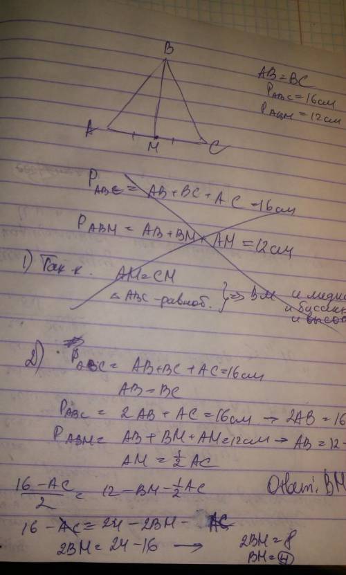 Периметр равностороннего треугольника АВС равен 21 см. Периметр треугольника АВМ, где М - середина о