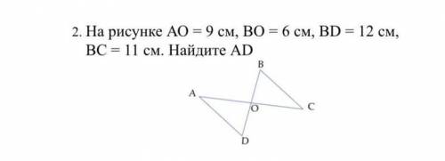 Найти AD. BO=6см,AO=9см,BD=12см,BC=11см