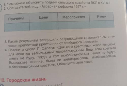 Составьте таблицу Аграрная реформа 1557г