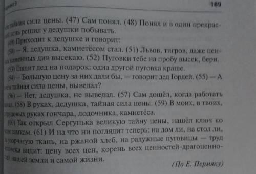 Напишите сочинение рассуждение. Объясните, как Вы понимаете смысл финала текста : И на что ни погля