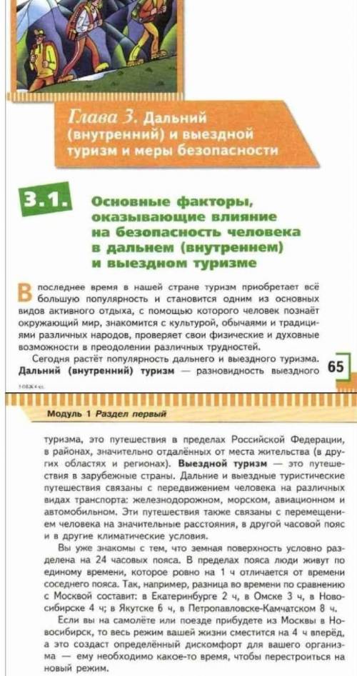 Сделать Конспект по ОБЖ 6 класс.