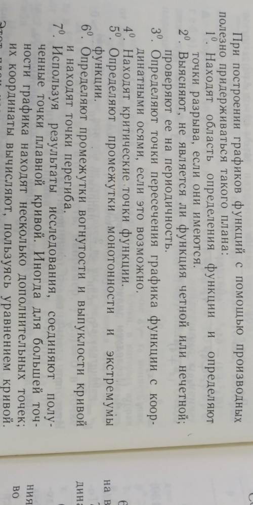 исследовать функцию с производной y =1/3x³-2x² придерживаясь плана и построить график