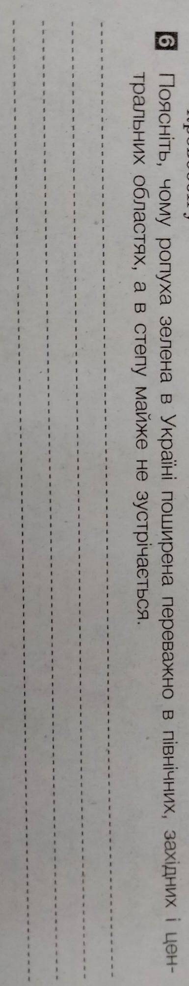 Поясніть, чому ропуха зелена в Україні поширена переважно в північних , західних і центральних облас