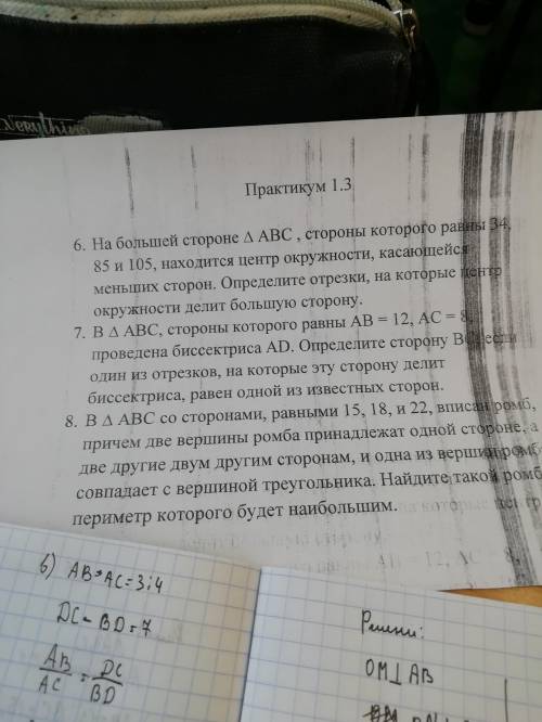 , номер 7,только правильно Треугольнике АВС, стороны которого равны АВ=12, АС=8, проведена биссектри