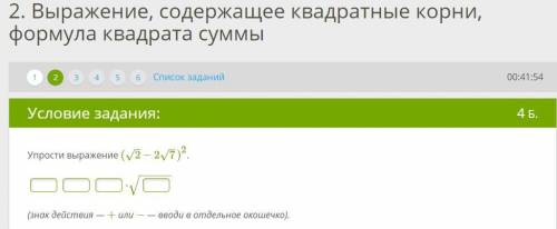 Упрости выражение (2–√−27–√)2.