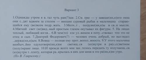 1. Вставьте, где необходимо, пропущенные буквы, раскройте скобки и расставьте недостающие знаки преп