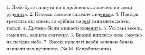 Спишіть слова з пропусками, уставляючи пропущені букви. Позначте в цих словах суфікси. 1. Любо було