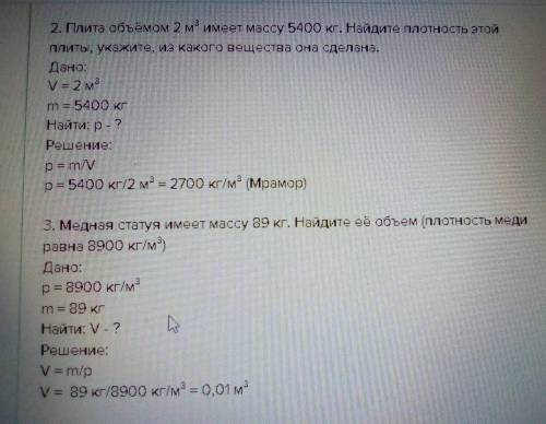 Придумать 3 интересные задачи на расчет плотности, массы или объема тел, применяемых в быту