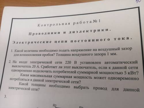 Электротехника, проводники и диэлектрики. Электрические цепи постоянного тока Нужна еще схема Очень