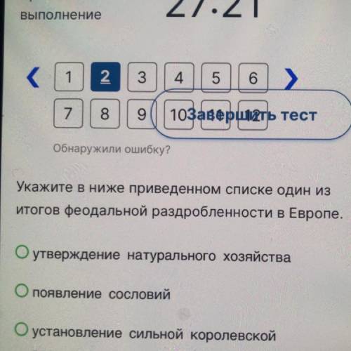 Подскажите .( Там немного не влезло ещё было написано установление сильной королевской власти ,и осл