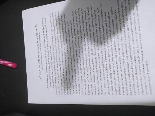 1.Эволюция маленького человека от А.С. Пушкина до Ф.М.Достоевского 2. Прочитайте текст, определите о