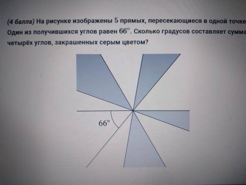 на рисунке изображены 5 прямых, пересекающиеся в одной точке. один из получившихся углов равен 66°.