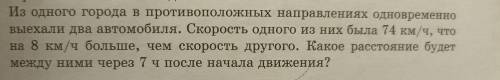 Из одного города в противоположных направлениях одновременно выехали два автомобиля скорость одного