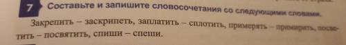 Составьте и запишите словочетания со следующими словами