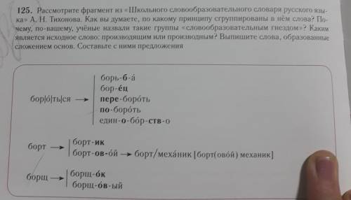 кто русский лучже знает русский язык упр 125 Автор книги Л.М Брусенко.