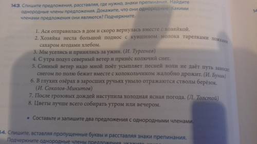 Спишите предложения,расставлять, где нужно,знаки препинания.Найдите однородные члены предложения.Как