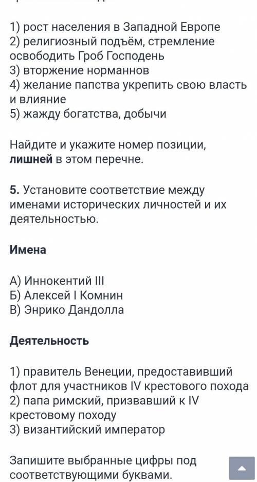 Выполните у меня сор Задания Дайте ответ на тестовые вопросы. 1. В какой временной период были совер