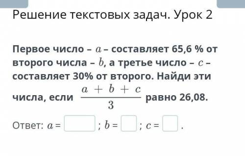 Урок 2 математика решение текстовых задачПАМАГИТЕ