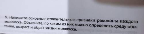 Лабораторная работа 4 по биологии 1.зарисуйте основную часть внешней раковины 2.(на фото)