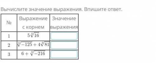 Вычислите значение выражения. Впишите ответ.
