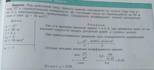 1.нужно сделать рисунок движения тела. 2.записать второй закон ньютона в векторном виде 3. записать