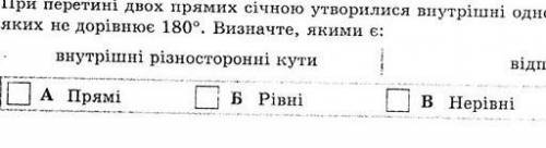 6. При перетині двох прямих сiчною утворилися внутрішні односторонні кути, сума яких не дорівнює 180