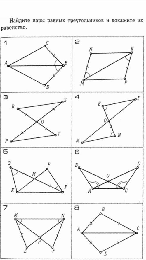 Найди пары равных треугольников и докажите их равенство