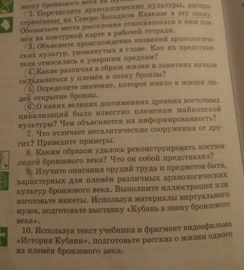 Кубановедение, 5 класс, трехбратов параграф 6, тема : «тайны литейщика» ответы к вопросам после пара