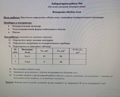 Решите лабораторную работу по физике