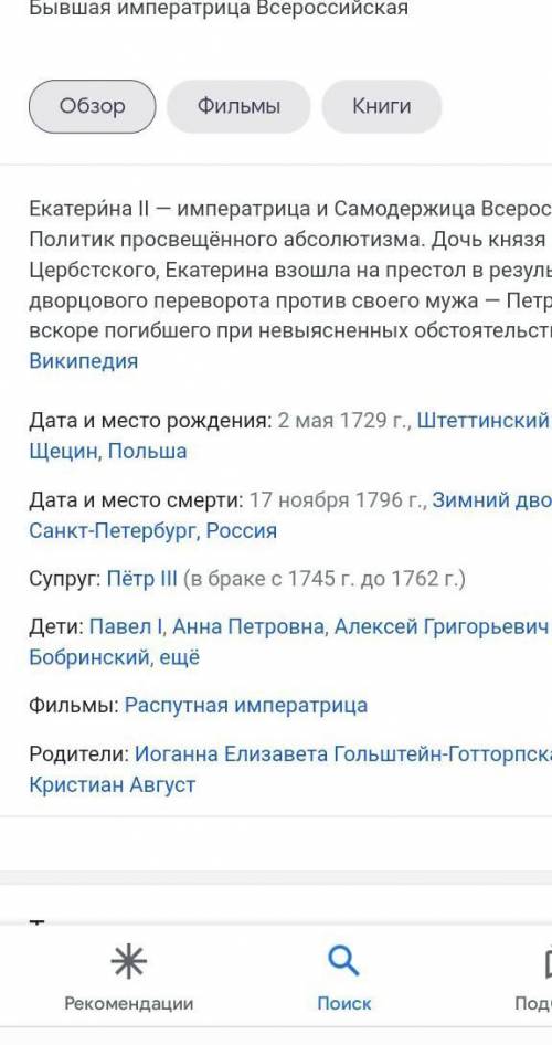 Все что знаете о Екатерине 2