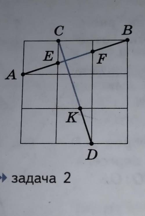 В квадрате 3х3 клетки провели отрезки AB и CD так, как это показано на рисунке. Найдите отношение от