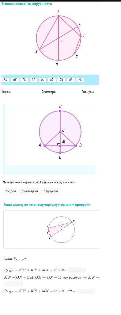 Геометрия Окружности skysmart.