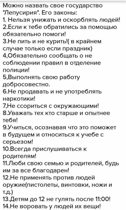 Написать о любой стране кто там правит и какие законы