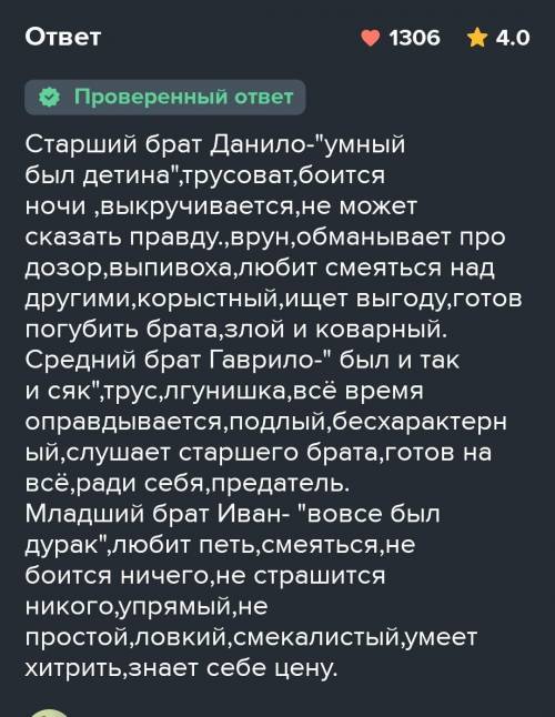 составить характеристику трёх братьев из стиха “три брата”. П.Мумин