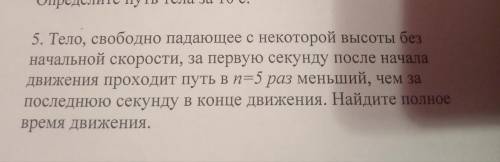 Задача по физике 9 класс