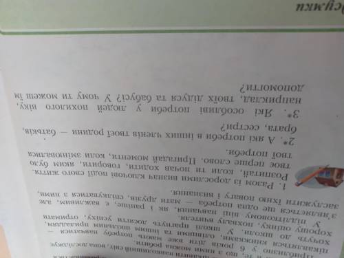 Напішіть будь ласка 1 запитаня дайте розкриту відповідь