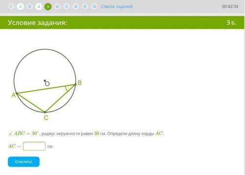 ∡ABC=30°, радиус окружности равен 30 см. Определи длину хорды AC. AC= см.