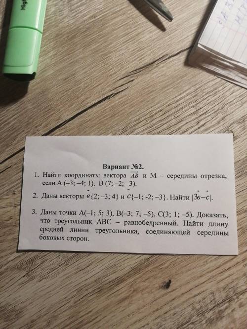 1. Найти координаты вектора В и М - середины отрезка, если А (-3;-4; 1), B (7;-2;-3). 2. Даны вектор