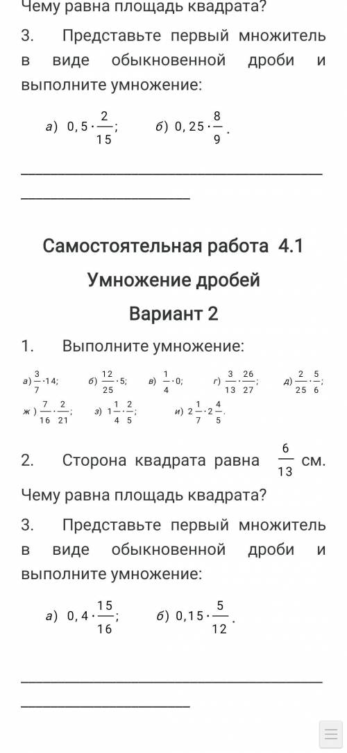 Самостаятельная работа математика 4.1 умножение дробей решите