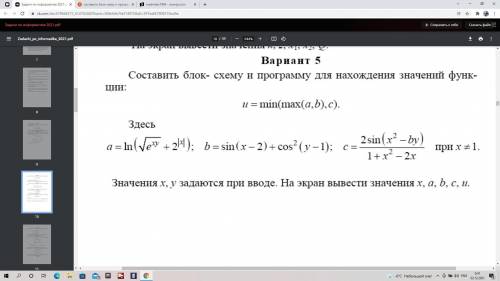 Составить блок схему и программу для нахождения значений функции u min max a,b ,c в Python