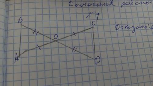 Доказать что треугольник AOD равна треугольнику DOC