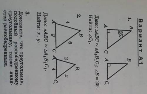 Вариант A1 1. В B АЛ, 25 A с Дано: ДАВС ДА,В,Сі; B = 25°. Найти: 2С1- В 2. B 6 4 2 х С, у с А Дано: