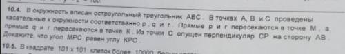 В окружность вписан остроугольный треугольник АВС. В точках А, В и С проведеныкасательные кокружност